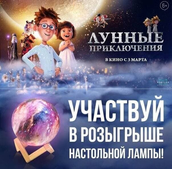 Разыгрываем призы к мультфильму «Лунные приключения»