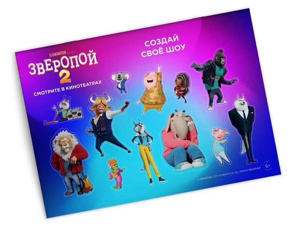Разыгрываем призы к премьере анимационного фильма «Зверопой 2»