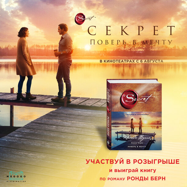 Разыгрываем книгу Ронды Берн «Секрет» Разыгрываем книгу Ронды Берн «Секрет»
