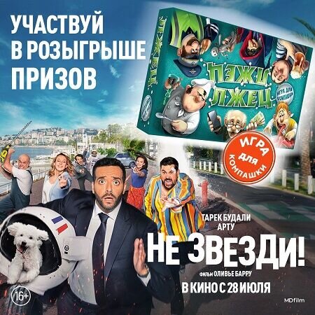 Разыгрываем призы к фильму «Не звезди» Разыгрываем призы к фильму «Не звезди»