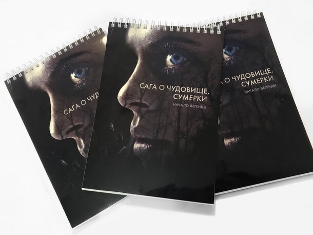 Выиграй приз с символикой фильма «Сага о чудовище. Сумерки» Выиграй приз с символикой фильма «Сага о чудовище. Сумерки»