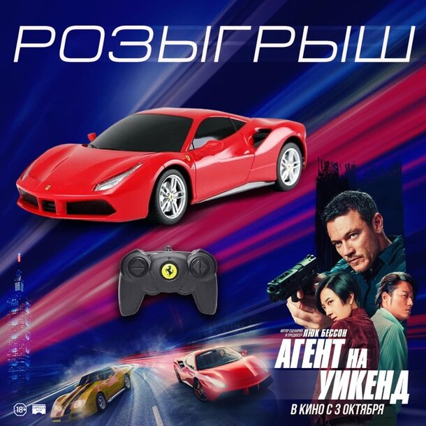 Разыгрываем приз к фильму «Агент на уикенд» Разыгрываем приз к фильму «Агент на уикенд»