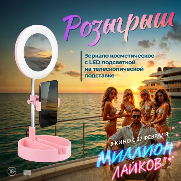 Разыгрываем призы к фильму «Миллион лайков» Разыгрываем призы к фильму «Миллион лайков»