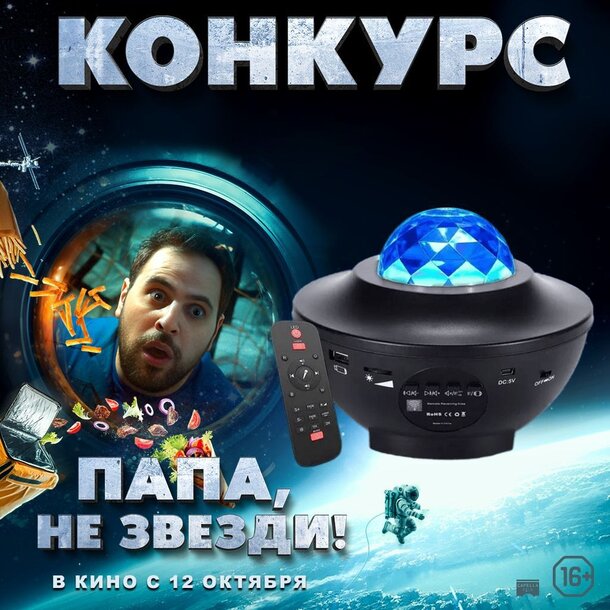 Разыгрываем призы к фильму «Папа, не звезди!» Разыгрываем призы к фильму «Папа, не звезди!»