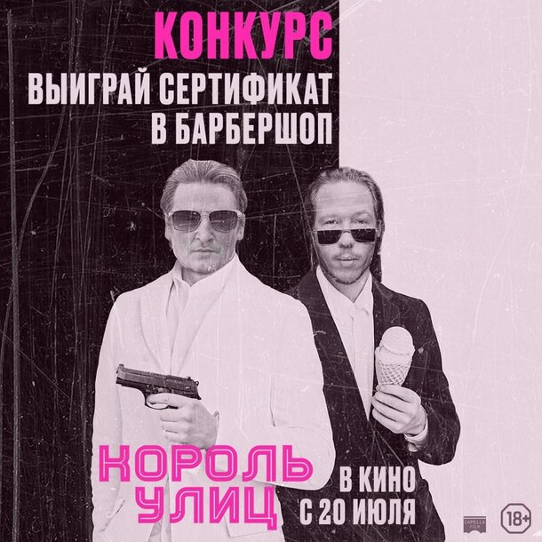 Разыгрываем призы к фильму «Король улиц» Разыгрываем призы к фильму «Король улиц»