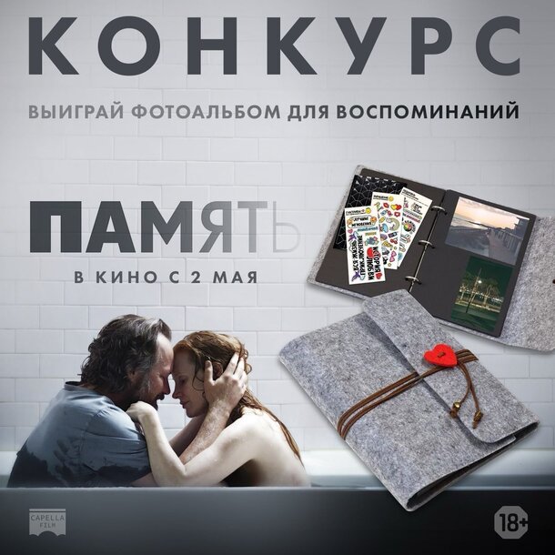 Разыгрываем призы к фильму «Память» Разыгрываем призы к фильму «Память»