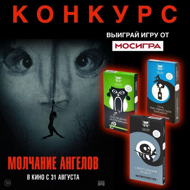 Разыгрываем призы к фильму «Молчание ангелов» Разыгрываем призы к фильму «Молчание ангелов»