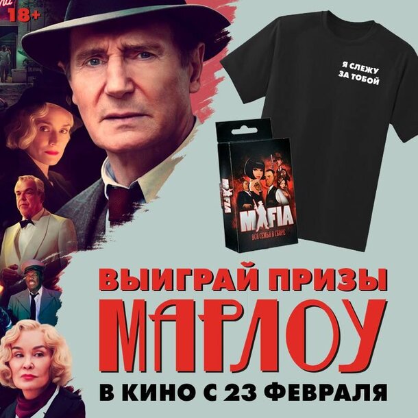Разыгрываем призы к фильму «Марлоу» Разыгрываем призы к фильму «Марлоу»
