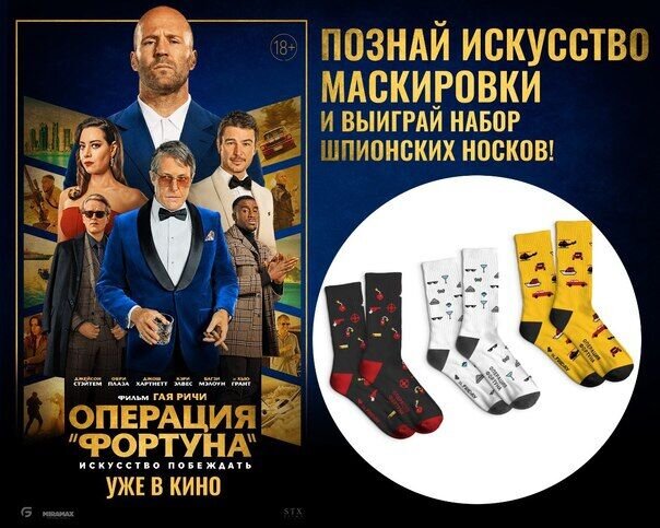 Разыгрываем призы к фильму «Операция «Фортуна»: Искусство побеждать» Разыгрываем призы к фильму «Операция «Фортуна»: Искусство побеждать»