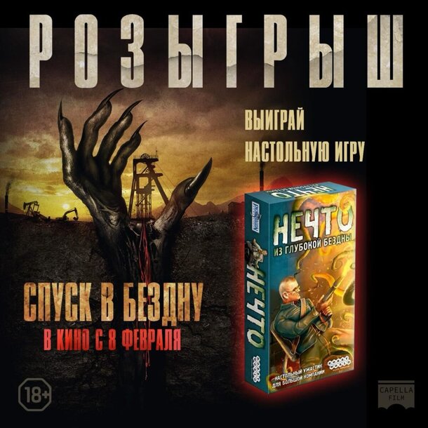 Разыгрываем призы к фильму «Спуск в бездну» Разыгрываем призы к фильму «Спуск в бездну»