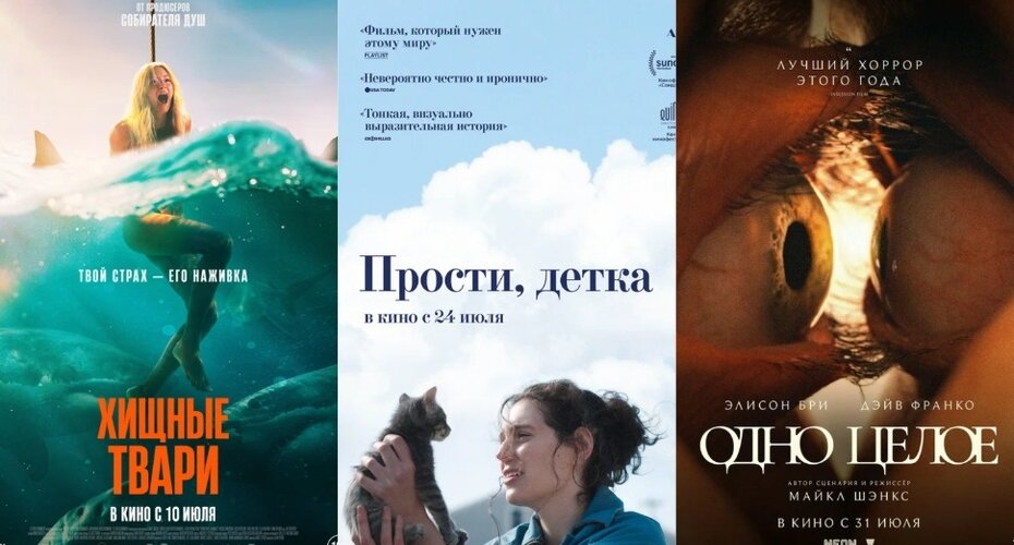 Собрали топ самых ожидаемых фильмов этого июля