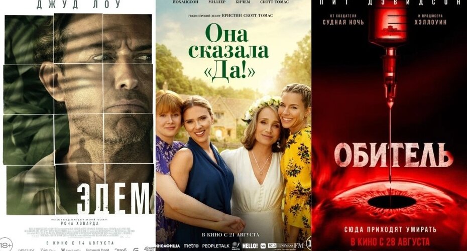 Собрали топ самых ожидаемых фильмов этого августа