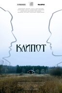 Клипот