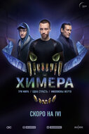 Химера