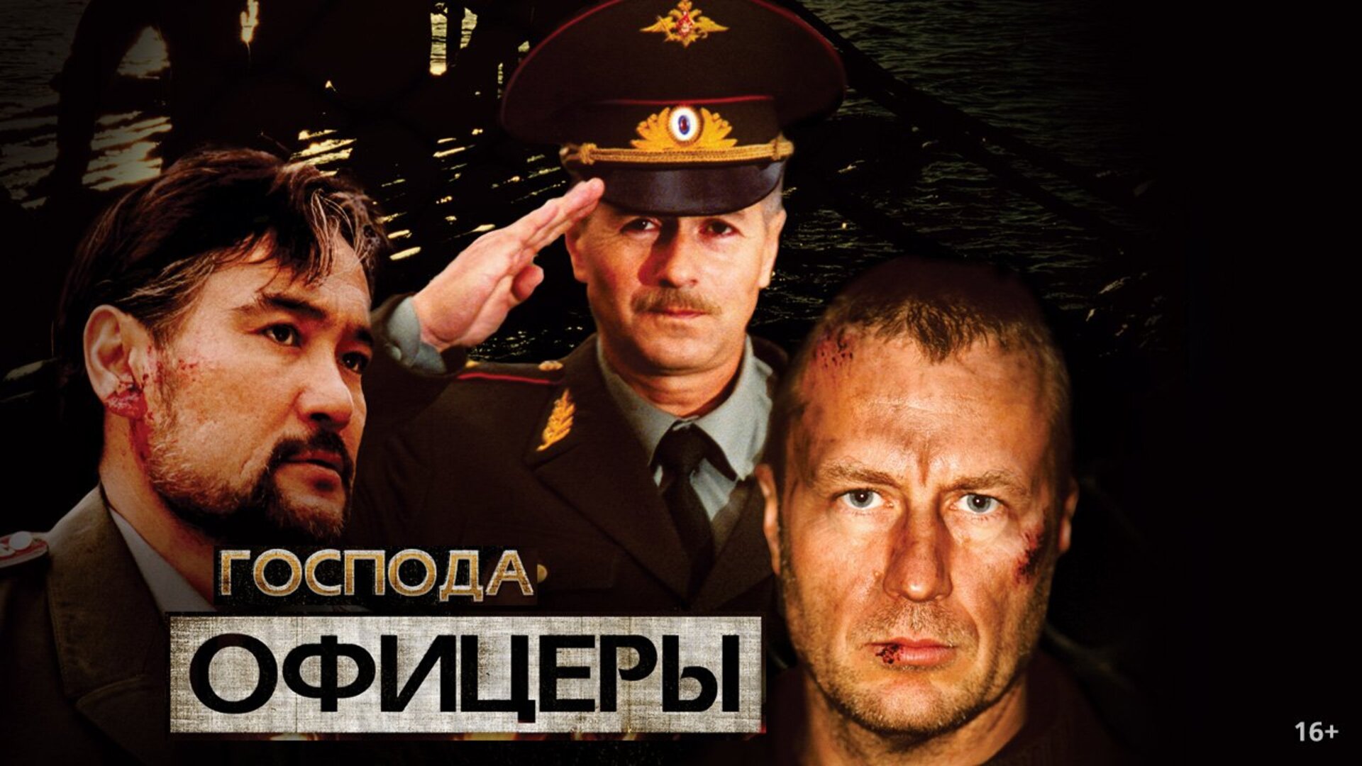 Сериал Господа офицеры 1 сезон 1 серия 