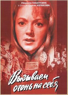Vyzyvaem ogon na sebya poster