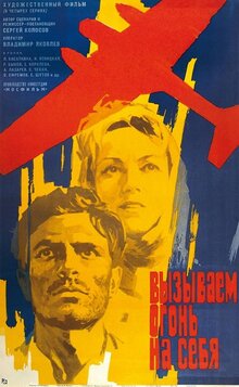 Vyzyvaem ogon na sebya poster