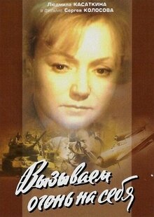 Vyzyvaem ogon na sebya poster
