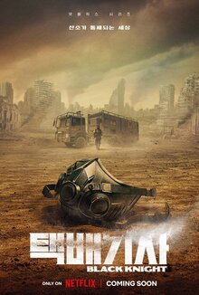 Постер сериала Рыцарь в черном