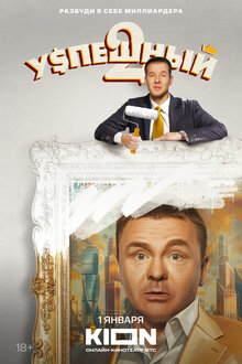 Uspeshnyj poster
