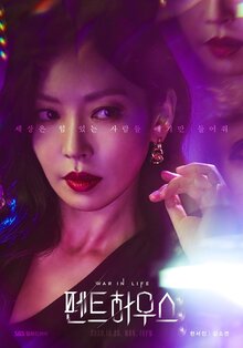 Penthouse: War in Life poster