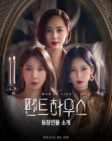 Penthouse: War in Life poster
