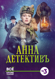 Detective Anna poster