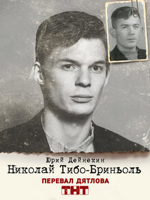 Pereval Dyatlova poster