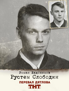 Pereval Dyatlova poster