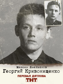 Pereval Dyatlova poster