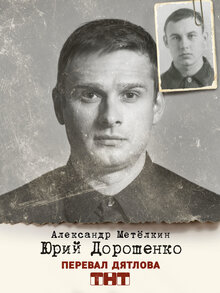 Pereval Dyatlova poster