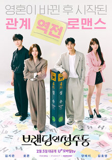 Branding in Seongsu poster