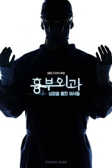 Hyungbuoegwa poster