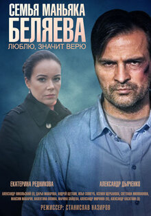 Semya manyaka Belyaeva poster