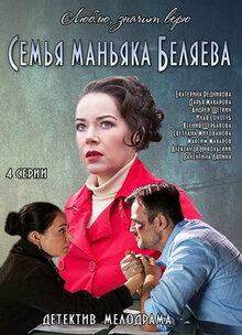 Semya manyaka Belyaeva poster