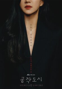 Gongjakdosi poster