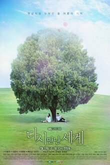 Постер сериала Воссоединение миров