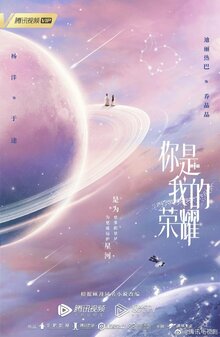 You Are My Glory poster
