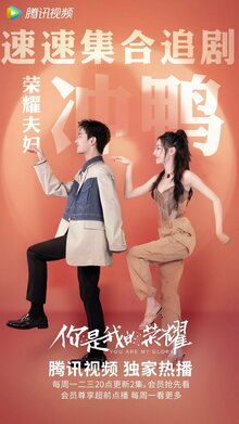 You Are My Glory poster