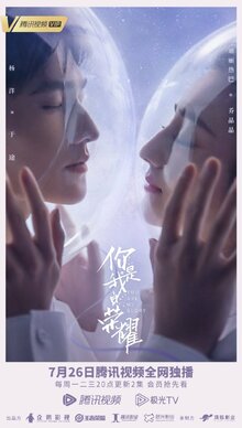 You Are My Glory poster
