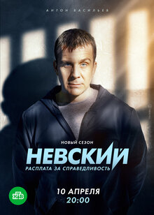 Nevskiy poster