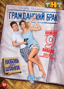 Grazhdanskiy brak poster