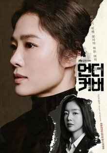 Постер сериала Под прикрытием