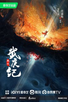 Burning Flames poster