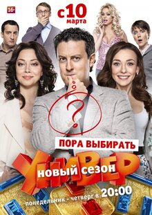 Постер сериала Универ. Новая общага