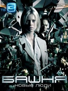 The Tower poster