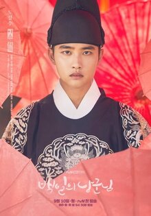 Baekilui Nanggoonnim poster