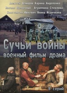 Постер сериала Сучья война