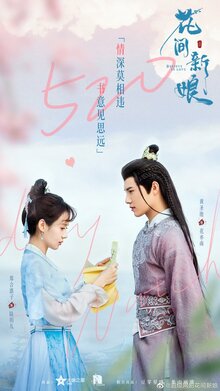 Believe in Love poster