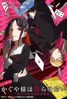 Kaguya-sama: Love Is War poster